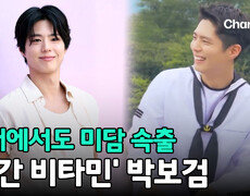 ＂이러니 안 반해?＂ 군대에서도 미담만 찍어낸 '자타공인 1등 신랑감' 박보검의 해군 복무 비화 