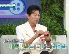 ＂중저음+슈트핏＂ 완벽 그 자체! 아나운서에서 트로트 가수로 완벽 변신한 김용필 