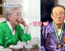 여전히 달달한 66년차 부부 66년차 부부 금슬 좋은 비결은? 