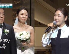 송가인 “몰래 축가 선물”…결혼식장 ‘잠입 미션’ 