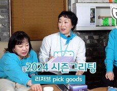 영웅시대가 소개하는 스페셜 굿즈 1편 : 2024년 시즌그리팅 