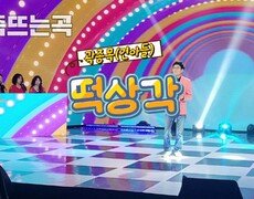 이불…떡상각 Song by 곽종목(건아들) 