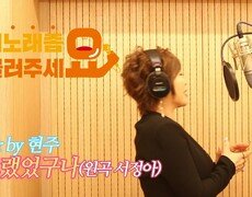 이불…그랬었구나 Cover by 현주(원곡 서정아) 