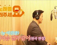 이불…내마음 별과 같이 Cover by 여진(원곡 현철) 