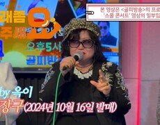 이불…맞장구 Song by 옥이(2024년 10월 16일 발매) 