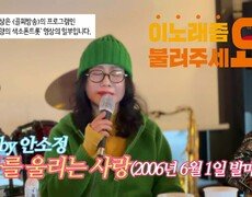 이불…나를 울리는 사랑 Song by 안소정(2006년 6월 1일 발매) 