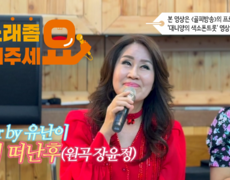 이불…너 떠난후 Cover by 유난이(원곡 장윤정) 