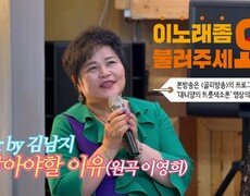 이불…살아야 할 이유 Cover by 김남지(원곡 이영희) 