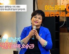 이불…당신꽃 Cover by 김남지(원곡 오승근) 