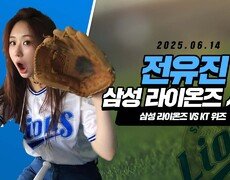 전유진, 생애 첫 시구에 도전한 트롯여제! 