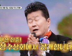 국민 가수 태진아가 장수상회를 찾은 이유는?_장수상회 160회 예고 TV CHOSUN 260204 방송 
