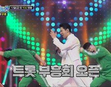 미스터트롯 영웅들의 탄생 6회 예고 TV CHOSUN 220812 방송 