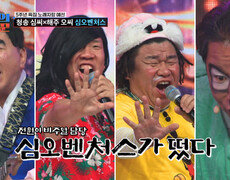 비주얼 쇼크 심오벤처스 ‘Guitar Man’+‘Cotton Fields’ TV CHOSUN 260629 방송 