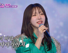 미모도🤗 노래도 유리가 정복했어염 '사랑 바람(김소연ver.)' TV CHOSUN 240425 방송 