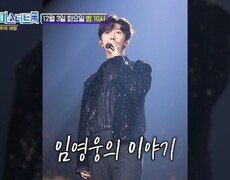 미스&미스터트롯 추억 여행 1회 예고 TV CHOSUN 241203 방송 