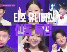 TV조선 트롯 올스타전 수요일 밤에 2회 예고 TV CHOSUN 250423 방송 