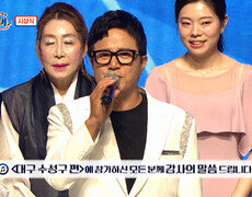 ‘싱코리아’ 대구 수성구 편 대망의 시상식 TV CHOSUN 261004 방송 