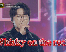 지나간 세월만큼⏳ 더 깊어진 감성 춘길의 ‘Whisky on the rock’🥃 TV CHOSUN 251106 방송 