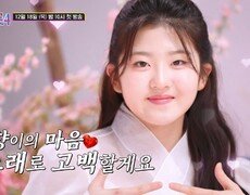 [미스트롯4] 춘향이는 올하트를 기다려요 TV CHOSUN 12월 18일 첫 방송 
