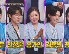 [미스트롯4] 봉인되었던 트롯 여제가 깨어난다_미스트롯4 1회 예고 TV CHOSUN 251218 방송 