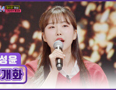 가야금 선율보다 아름다운 홍성윤의 맑은 목소리 ‘만개화’ TV CHOSUN 251218 방송 