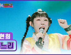 사르르 녹는 매력 보이스 신현희는 사랑둥이 ‘며느리’ TV CHOSUN 251218 방송 