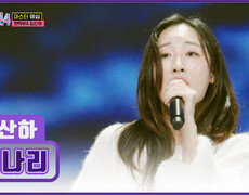 국악 꼬리표는 안녕 눈물을 머금게 되는 김산하의 ‘비나리’ TV CHOSUN 251218 방송 