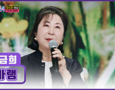 눈물 버튼 ON 진심이 담긴 목소리로 가슴을 울리는 김금희 ‘바램’🥺 TV CHOSUN 251225 방송 