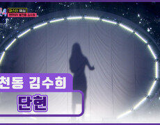 첫 소절에 소름 쫙‼ 돋는 봉천동 김수희의 ‘단현’ TV CHOSUN 251225 방송 