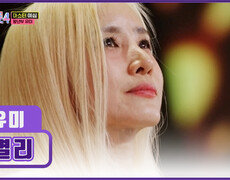 이제는 트롯마저 점령하고픈 레전드 발라더 유미 강림 ‘별리’TV CHOSUN 251225 방송 