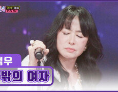 적우의 특급 감성에 자동으로 나오는 입틀막 ‘창밖의 여자’TV CHOSUN 251218 방송 