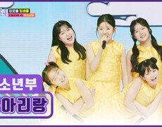 K-트롯의 미래 태양 보다 밝다 유소년부 ‘흥아리랑’ TV CHOSUN 260101 방송 