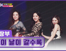 ‘날이 날이 갈수록’ 보여줄게 완전히 달라진 대학부의 모습 TV CHOSUN 260101 방송 