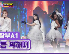 잘 봐 이게 언니들 싸움이다🥊 직장부A1의 ‘마음 약해서’ TV CHOSUN 260101 방송 