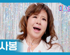 [미스트롯] 노사봉 - 본선 진출자 