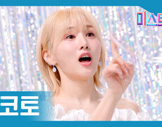 [미스트롯] 마코토 - 본선 진출자 