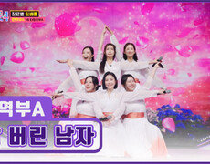 ※잇몸 마름 주의※ 광대승천 유발하는 현역부A의 ‘날 버린 남자’🧑 TV CHOSUN 260108 방송 