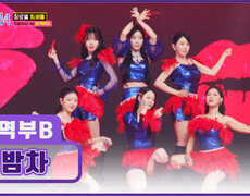 멀리 떠나간 ‘밤차’도 결국 현역부B를 향해 돌아올 거야 TV CHOSUN 260108 방송 