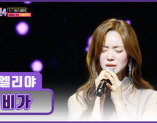 드라마 한 편 뚝딱 감성 장인 엘리야의 ‘비가’ TV CHOSUN 260115 방송 