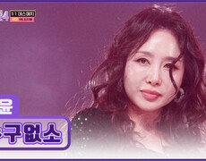 채윤은 무대를 찢어 이 무대 구경할 사람 ‘누구없소’ TV CHOSUN 260115 방송 