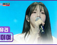 속이 뻥 뚫리는 염유리의 정통 트롯 도전 ‘님이여’ TV CHOSUN 260122 방송 