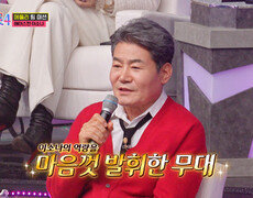 이소나가 이소나 했다 무궁무진한 가능성을 보여준 폭발적 무대 TV CHOSUN 260205 방송 