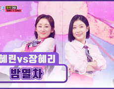 귀여움 한도 초과 정혜린&장혜리의 ‘밤열차’ 출발합니다 TV CHOSUN 260212 방송 