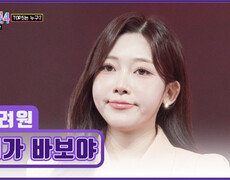 너만 보인단 말이야 려원이밖에 모르는 ‘내가 바보야’ TV CHOSUN 260226 방송 