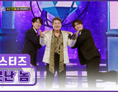 멋짐이 폭발한다! 마스터즈 ‘못난놈’이라고 누가 그랬어 TV CHOSUN 260305방송 