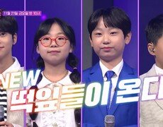 TV조선 트롯 올스타전 금요일 밤에 10회 예고 TV CHOSUN 251121 방송 