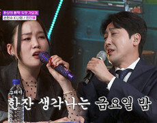 전국 직장인들의‍️ 심정을 대변해 주는 손헌수 & 나영의 ‘한잔해’ TV CHOSUN 251212 방송 