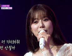 언제까지고 기다릴 수 있어 흐드러지는 지은의 ‘매화야’ TV CHOSUN 251212 방송 