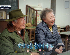 사랑꾼 노부부 등장 아내를 위해 학교를 만든 남편의 정성 TV CHOSUN 251108 방송 