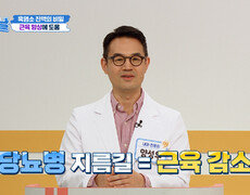 흑염소 진액 근육 향상으로⬆ 당뇨 막는 근육 지킴이 TV CHOSUN 251210 방송 